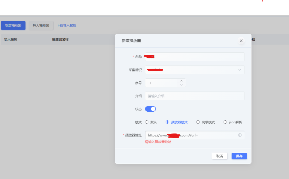 工具软件 → 播放器管理
